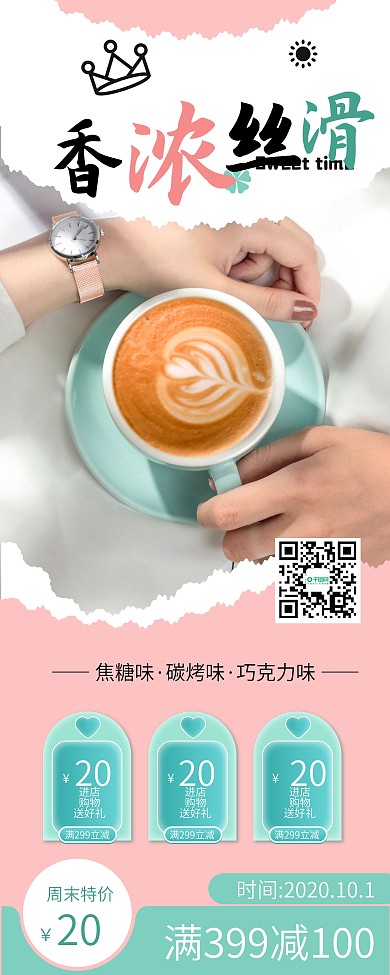 下午茶咖啡第二杯半价促销X展架易拉宝