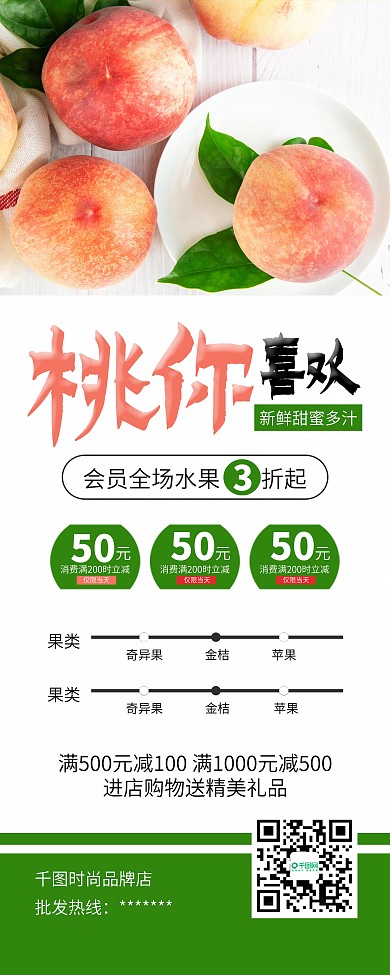 简约水果水蜜桃油桃促销X展架易拉宝