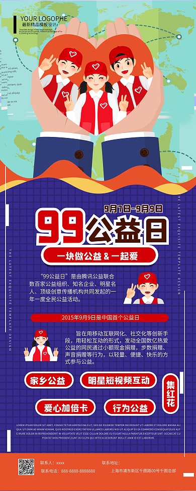 99公益日志愿活动简约腾讯公益展板X展架