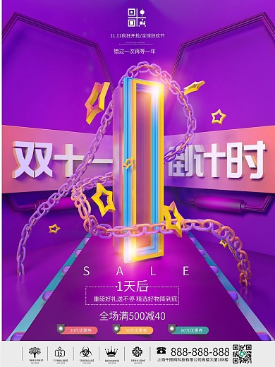 原创C4D双十一倒计时数字1系列海报