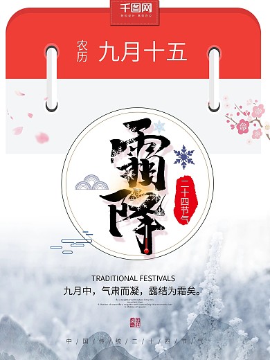 简约二十四节气霜降海报