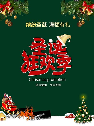 双旦促销活动圣诞狂欢季宣传海报