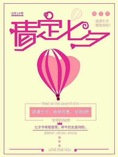 简约大气唯美浪漫情定七夕浪漫情人节海报