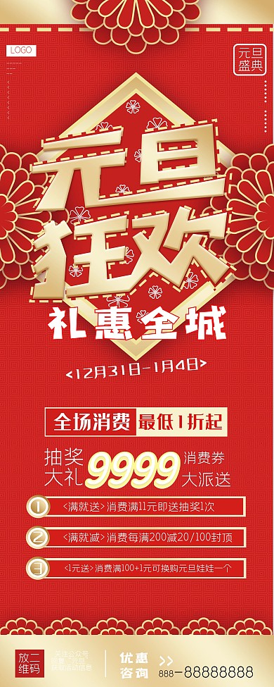 原创红金大气2021元旦商超通用促销展架
