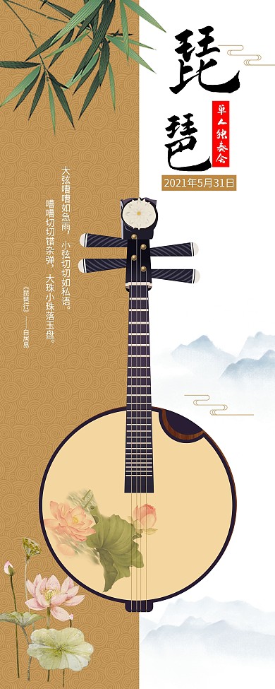 文艺音乐会演出预告展架