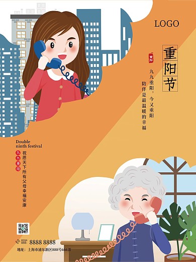 九九重阳节关爱老人宣传海报