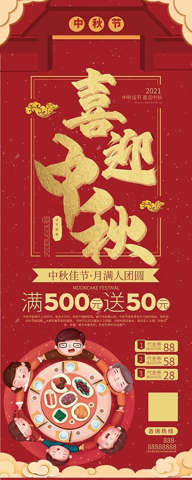 中秋节节日团圆饭促销展架