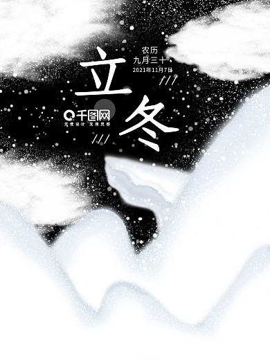 立冬景色元素设计