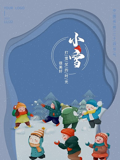 小雪节气打雪仗海报