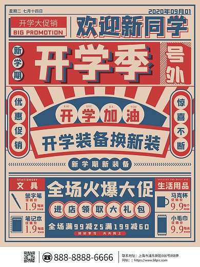 原创手绘复古风开学季装备促销海报