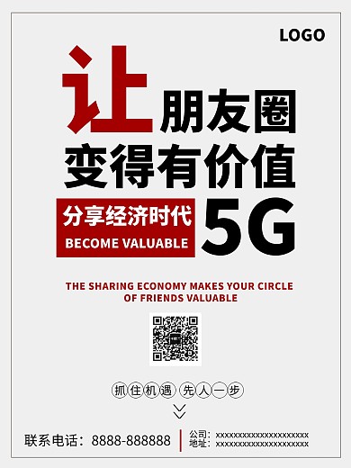 企业宣传海报科技5g