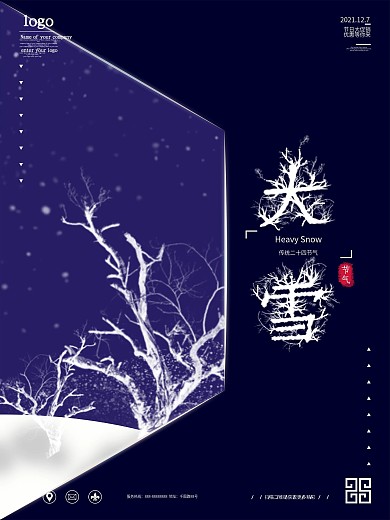 原创字体大雪节气海报
