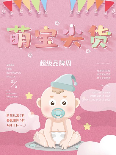 母婴生活馆海报