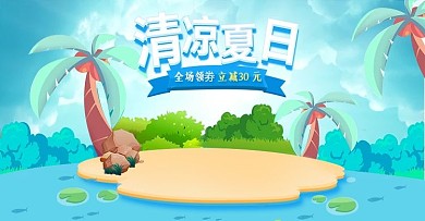 手绘清凉一夏海报夏季促销清新
