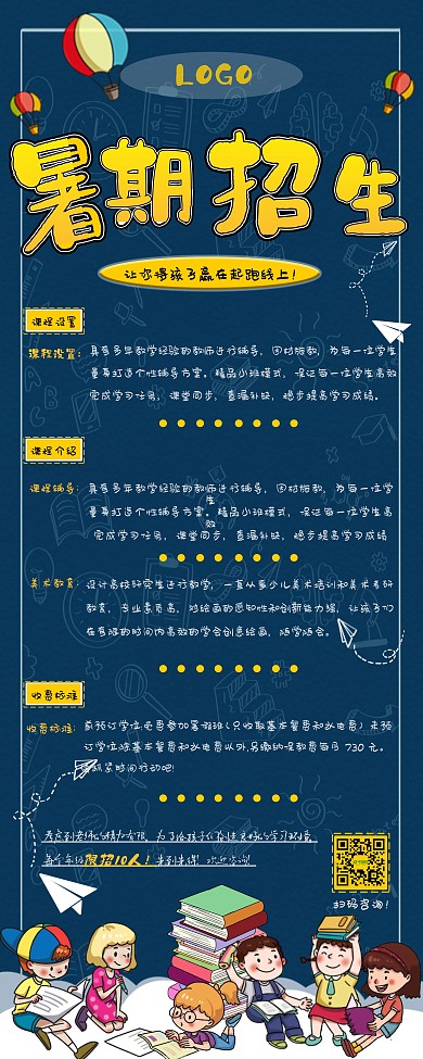 暑期辅导班招生易拉宝展架