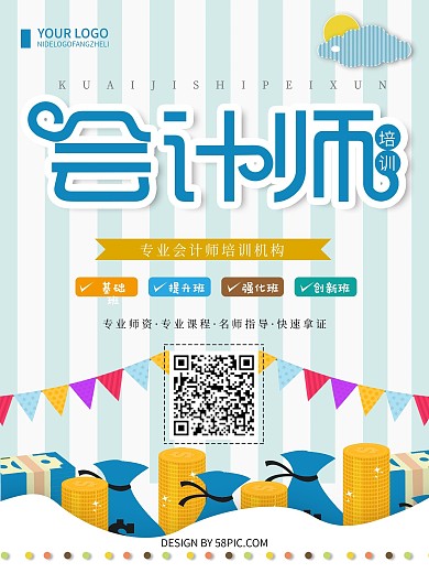 创意清新简约会计师培训招生海报