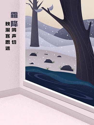 原创霜降风景如画手绘海报