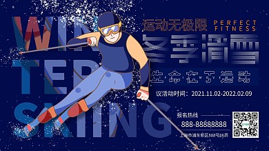 创意滑雪宣传展板