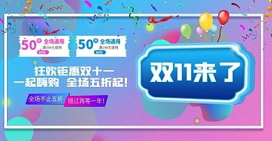 双11创意渐变活动预售通用海报促销海报