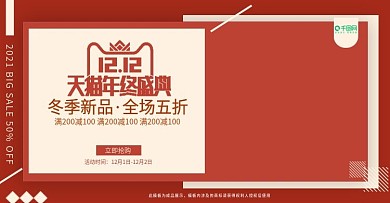红色大气欧美风双12双十二banner