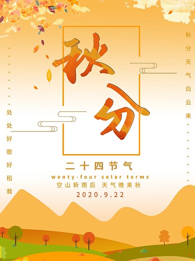 秋分秋天一叶知秋秋雨秋日黄色金色落叶秋收