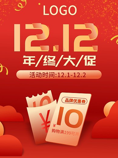双12活动促销海报双十二活动海报