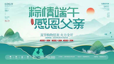 端午节遇上父亲节节日促销展板