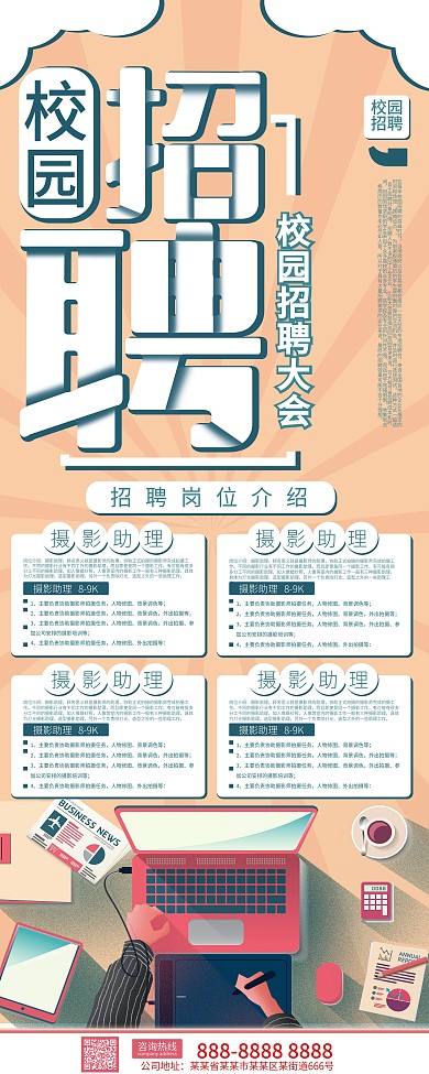 简约插画校园招聘展架
