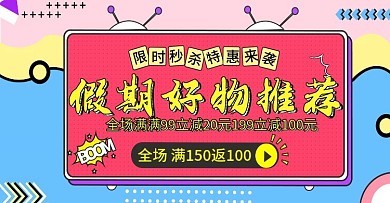 淘宝天猫孟菲斯风格节日促销banner