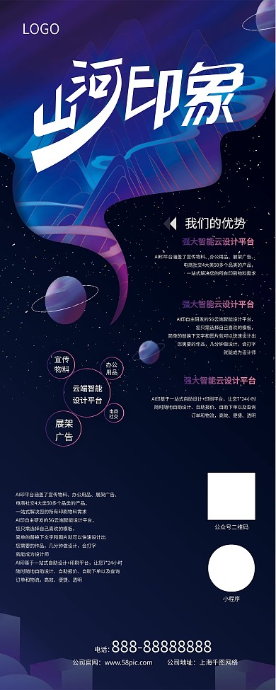 山河互联网科技海报展架