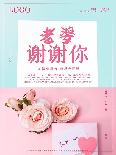 唯美感恩节促销海报