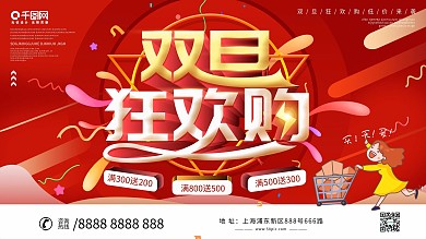 双旦商场促销展板设计