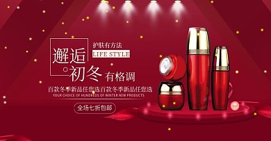 邂逅初冬护肤品面霜精华液海报