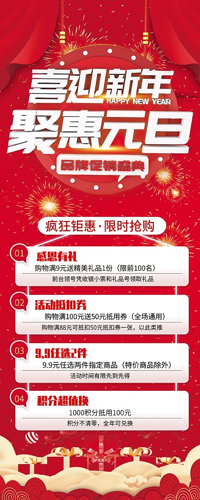 2021元旦商超通用促销易拉宝展架