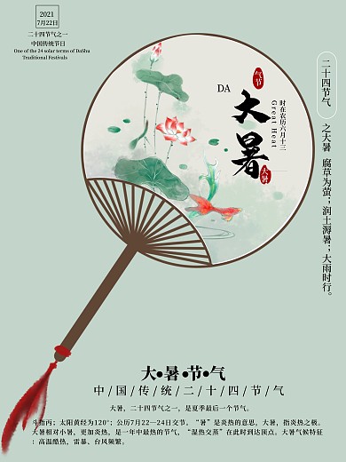 中国风复古大暑二十四节气宣传海报