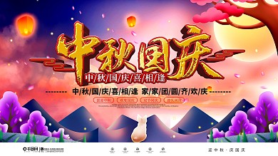 双节同庆手绘插画风节日展板