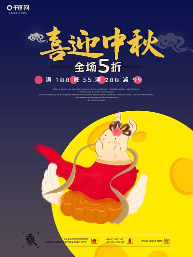 蓝色活泼中秋节日商场活动海报兔子原创插画