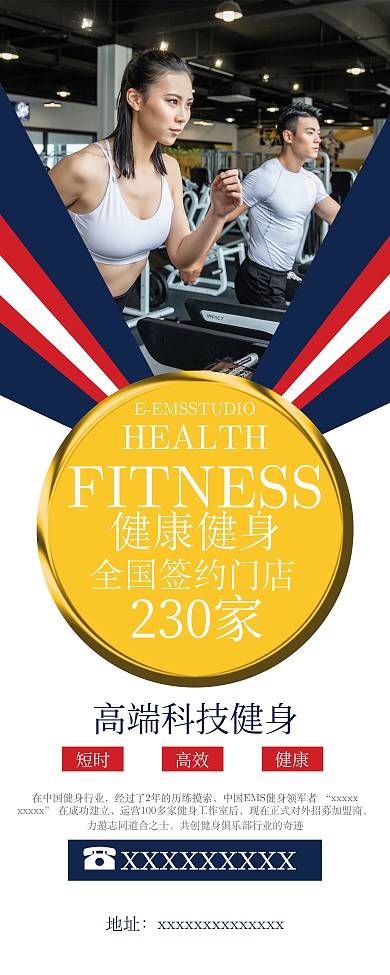 健身易拉宝展架设计