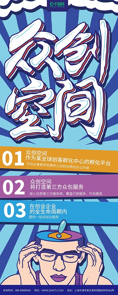 众创空间展板