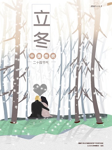 原创插画立冬海报设计