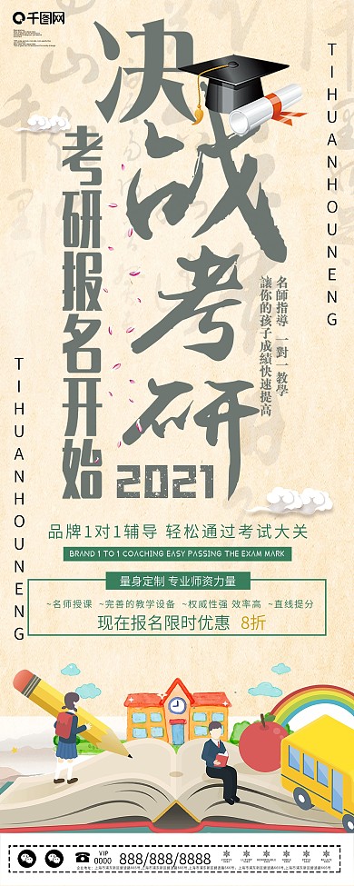 考研培训招生展板设计