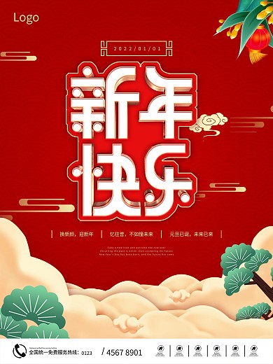 大红新年快乐海报