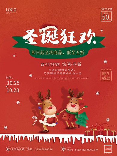 简约圣诞节商场通用节日促销海报