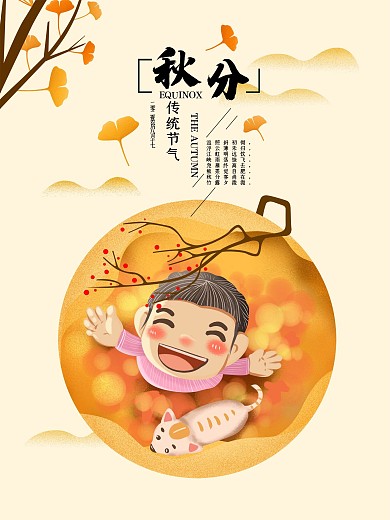 原创黄色简约秋分手绘海报