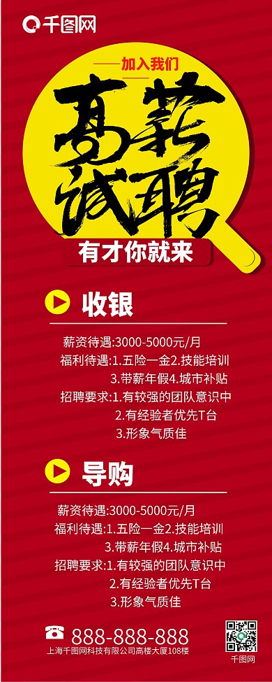 原创高薪诚聘导购销售