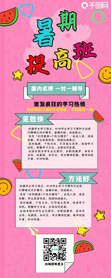 暑期培训班夏令营招生扁平可爱信息长图