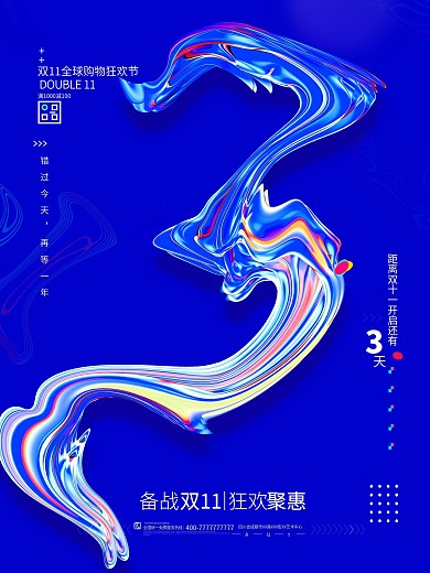 双十一倒计时海报