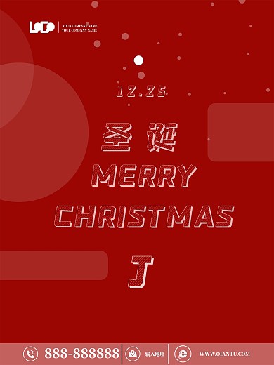 圣诞海报简约企业商务海报