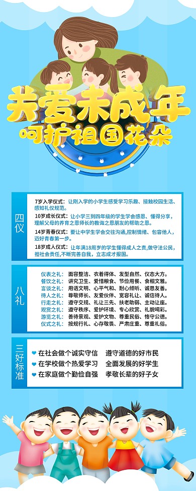 简约关爱未成年人展架