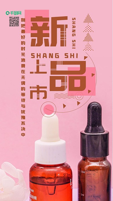 手机壁纸精油粉色底小清新摄影图